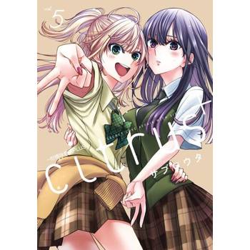 【電子書】citrus +~柑橘味香氣PLUS~ (5)
