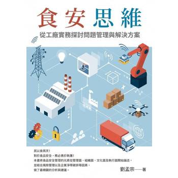 【電子書】食安思維