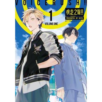 【電子書】VOICERUSH!!疾走之聲!! (1)