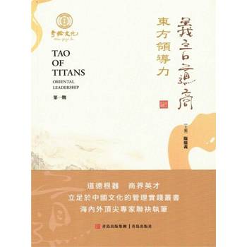 【電子書】義言道商．東方領導力