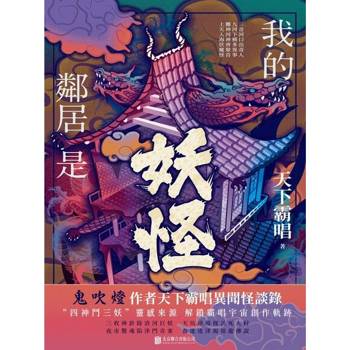 【電子書】我的鄰居是妖怪