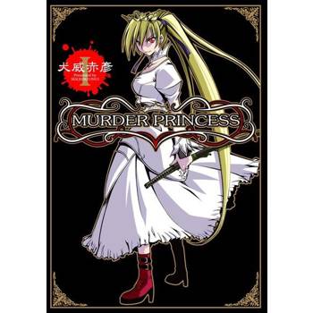 【電子書】MURDER PRINCESS (1)