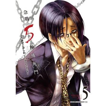 【電子書】急戰5秒殊死鬥(05)
