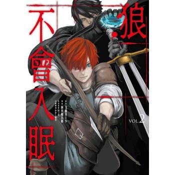 【電子書】狼不會入眠(02)