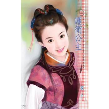 【電子書】護衛公主