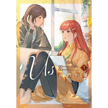 【電子書】Us我們的愛 【1+2套書】