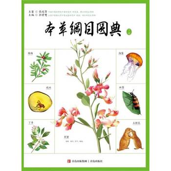 【電子書】本草綱目圖典