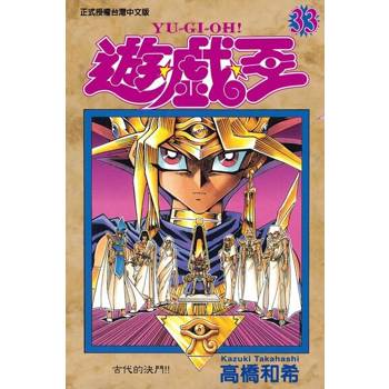 【電子書】遊戲王 (33)