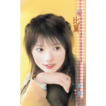 【電子書】比翼~蝕心劍之白虹