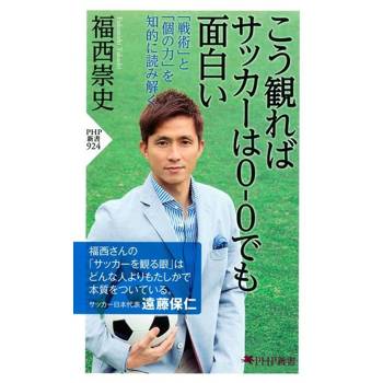 【電子書】即使足球比賽最後是0-0，也可以看出有趣之處的戰術]和[個人之力]