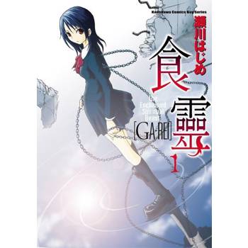 【電子書】食靈 (1)