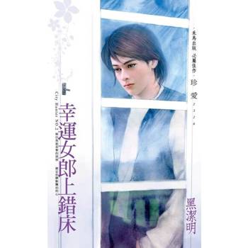 【電子書】幸運女郎上錯床～City Hunter NO.2（2022電子版）
