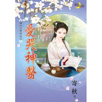 【電子書】愛哭神醫