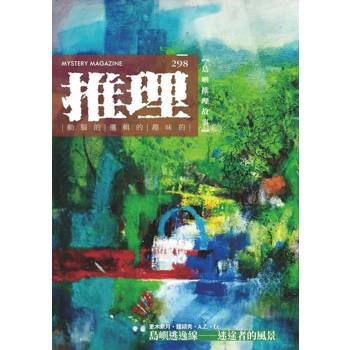 【電子書】推理 (298)