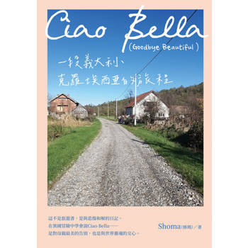 【電子書】Ciao Bella (Goodbye Beautiful) 一段義大利、克羅埃西亞的旅程