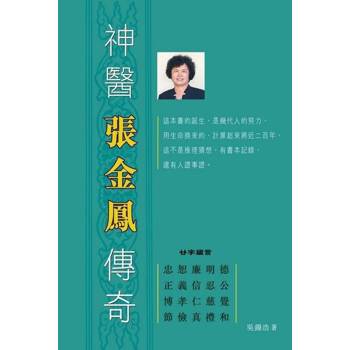 【電子書】神醫張金鳳傳奇