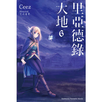 【電子書】里亞德錄大地 (6)
