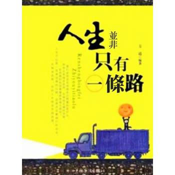 【電子書】人生並非只有一條路