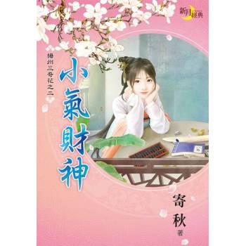 【電子書】小氣財神