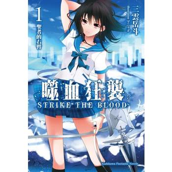 【電子書】【套書】噬血狂襲 01-22 (小說)