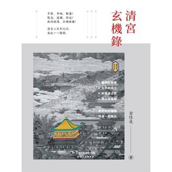 【電子書】清宮玄機錄