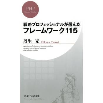 【電子書】經營戰略高手教你115個提高效率的工作秘訣