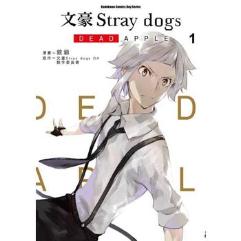 【電子書】【套書】文豪Stray dogs DEAD APPLE (1-4)（共4冊）（漫畫）