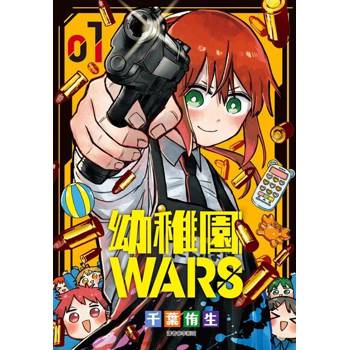 【電子書】幼稚園WARS(01)