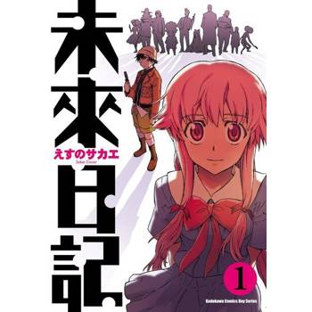 【電子書】未來日記 (1)