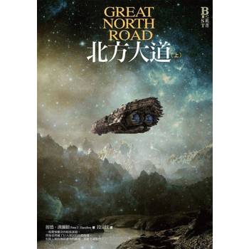 【電子書】北方大道(上冊)