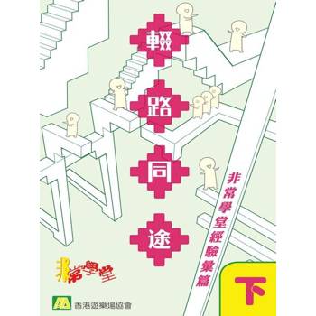 【電子書】輟路同途（下）