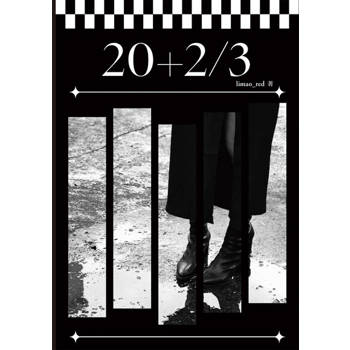 【電子書】20+2/3