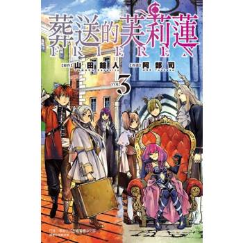 【電子書】葬送的芙莉蓮 (3)