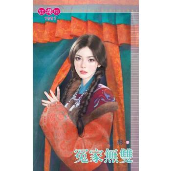 【電子書】冤家無雙