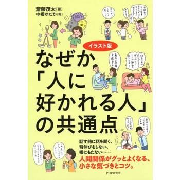 【電子書】插圖版 「討喜的人」的共通點