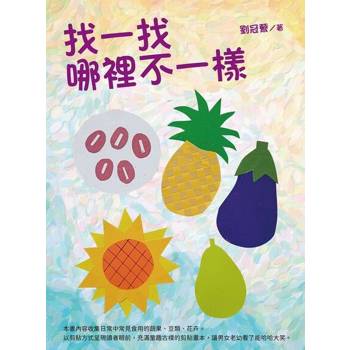 【電子書】找一找哪裡不一様