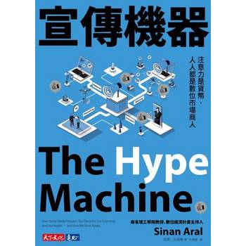 【電子書】宣傳機器
