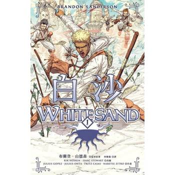 【電子書】白沙．卷1
