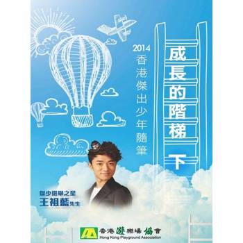 【電子書】成長的階梯（下）