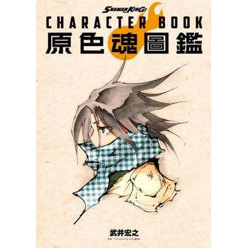 【電子書】SHAMAN KING CHARACTER BOOK 原色魂圖鑑 (全)