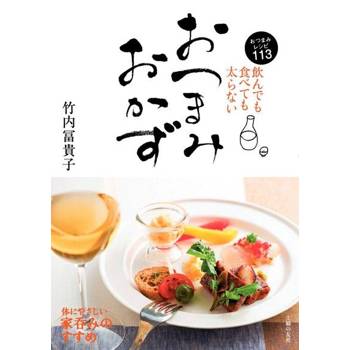 【電子書】怎麼喝酒怎麼吃都不會胖的下酒小菜