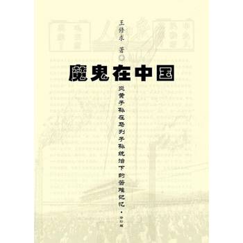 【電子書】魔鬼在中国（簡體版）