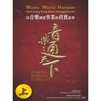 【電子書】音樂通天下（上）