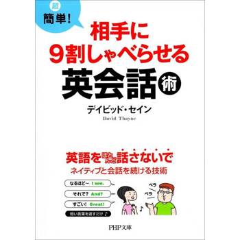 【電子書】讓對方大說特說的英語會話樹