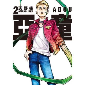 【電子書】亞童 (2)
