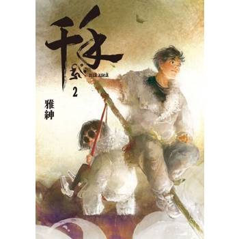 【電子書】千手 (2)