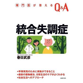 【電子書】專業醫師解答 精神分裂症（日文書）