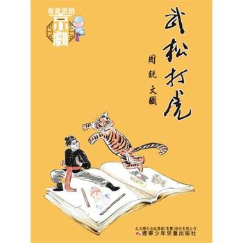 【電子書】有意思的京劇 武松打虎