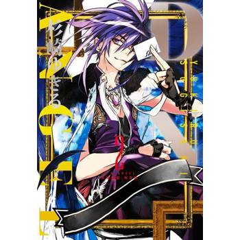 【電子書】D・N・ANGEL天使怪盜 完全版 (2)