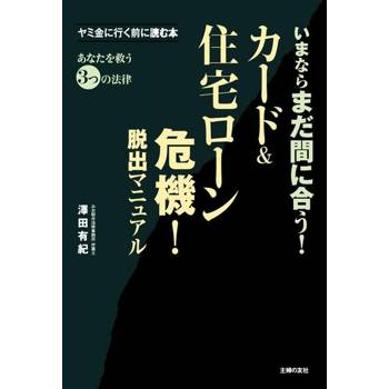 【電子書】卡債及房貸危機! 脫離貸款手冊。（日文書）